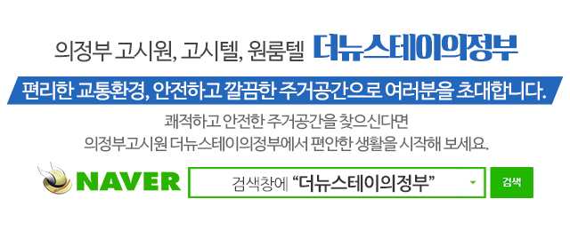 더뉴스테이의정부_메인문구_m