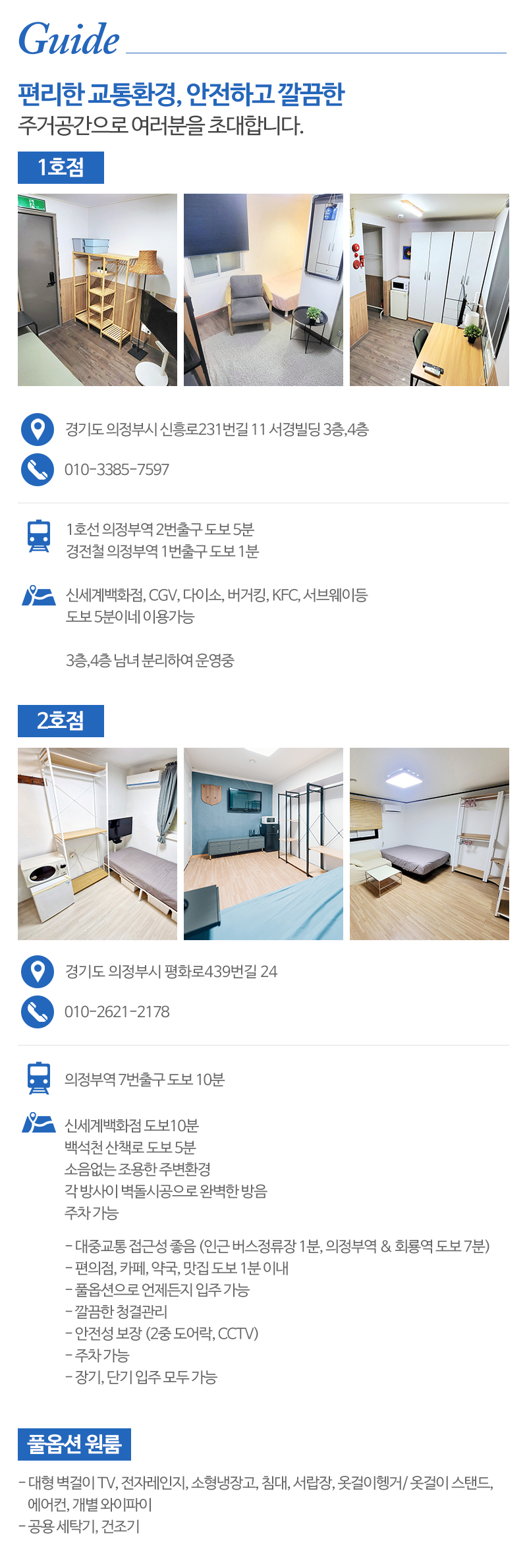 더뉴스테이의정부_내용