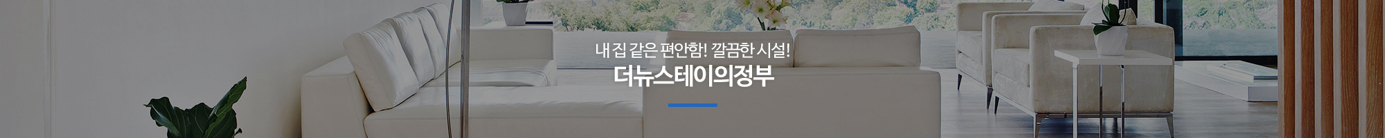 더뉴스테이의정부_이미지pc