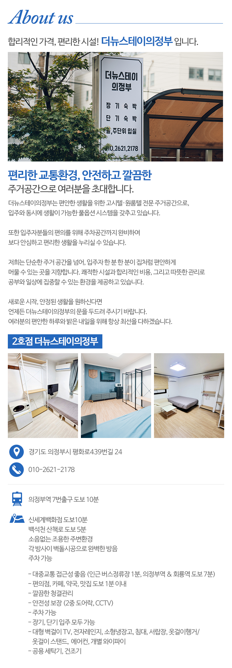 더뉴스테이의정부_내용